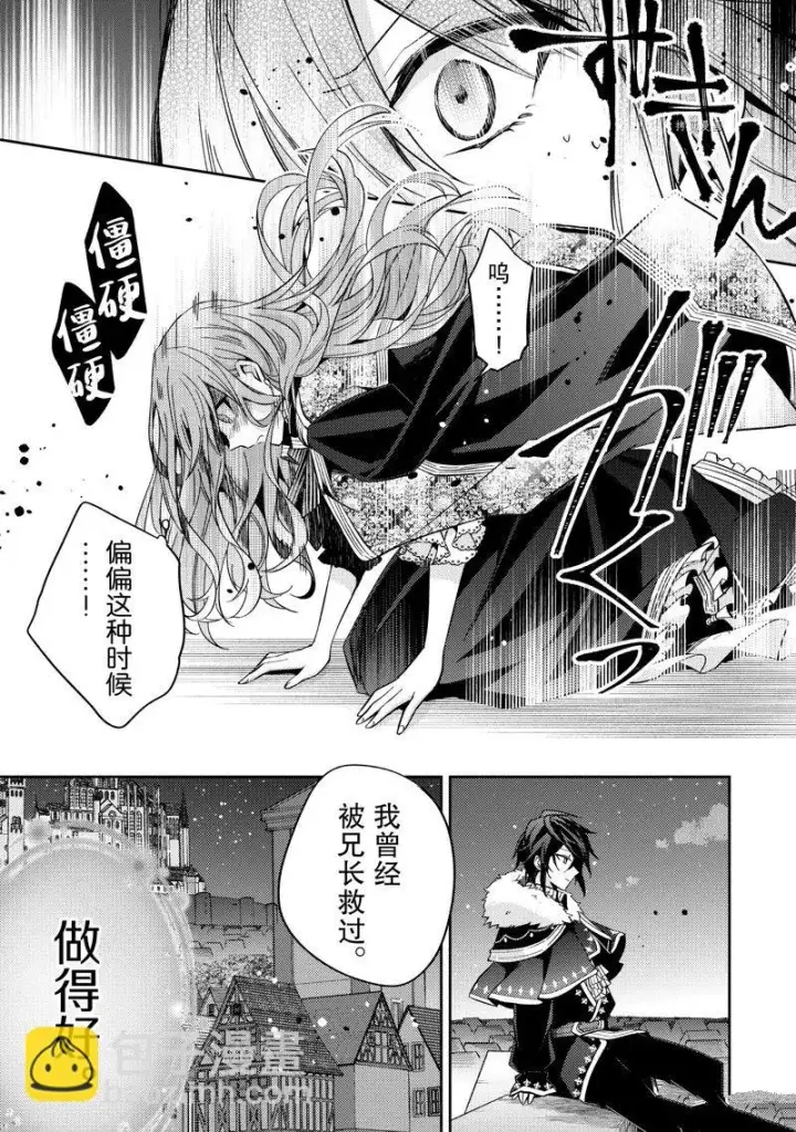 漫画《轮回七次的恶役千金，在前敌国享受随心所欲的新婚生活》第16话第11张图