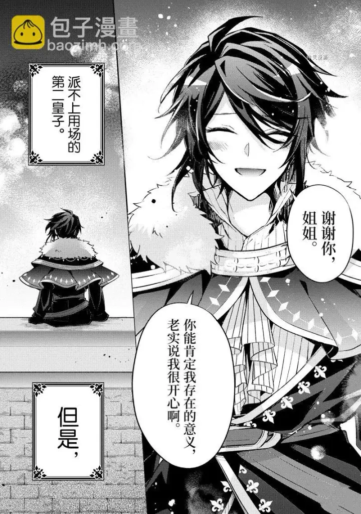 漫画《轮回七次的恶役千金，在前敌国享受随心所欲的新婚生活》第16话第13张图