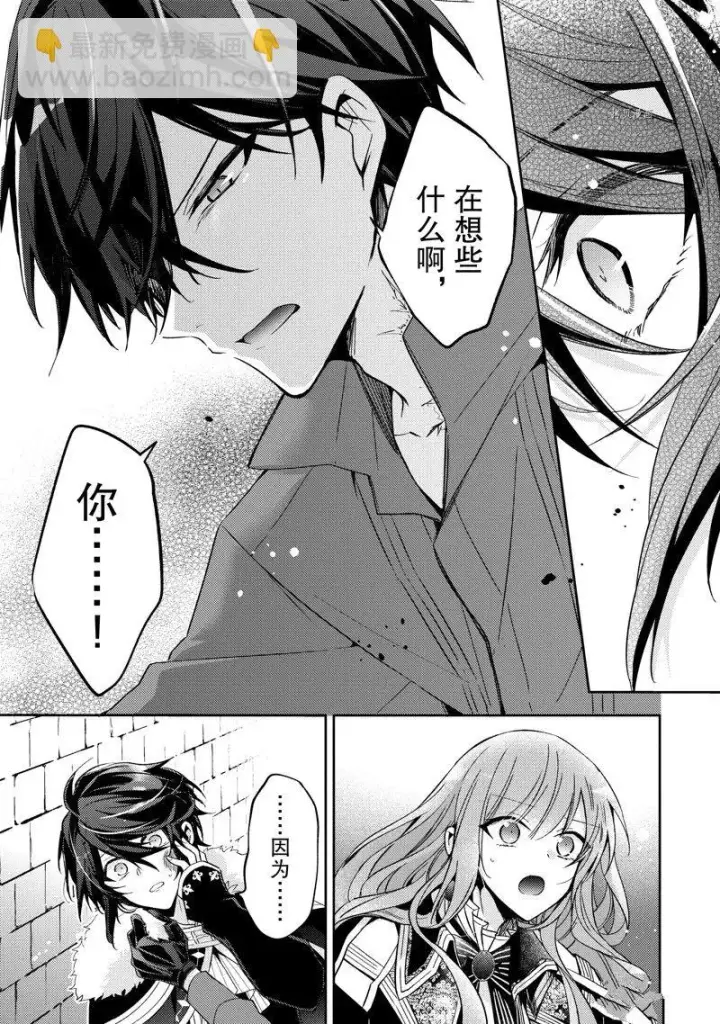 漫画《轮回七次的恶役千金，在前敌国享受随心所欲的新婚生活》第16话第19张图