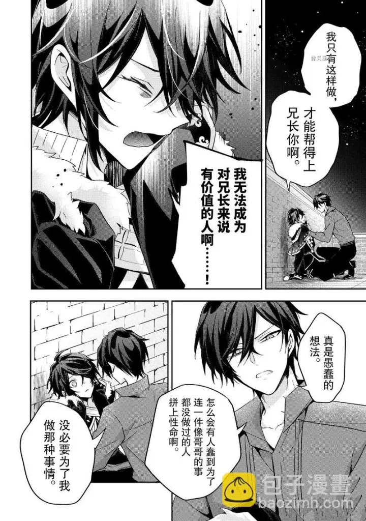 漫画《轮回七次的恶役千金，在前敌国享受随心所欲的新婚生活》第16话第20张图