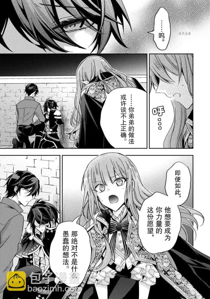 漫画《轮回七次的恶役千金，在前敌国享受随心所欲的新婚生活》第16话第21张图