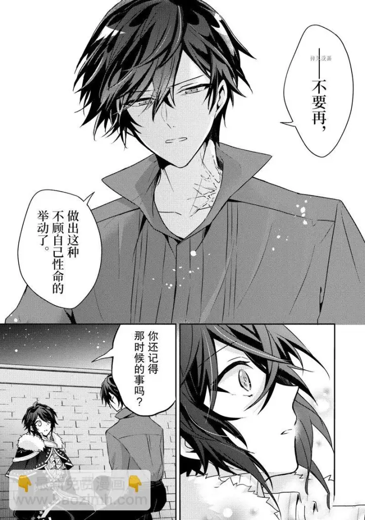 漫画《轮回七次的恶役千金，在前敌国享受随心所欲的新婚生活》第16话第25张图