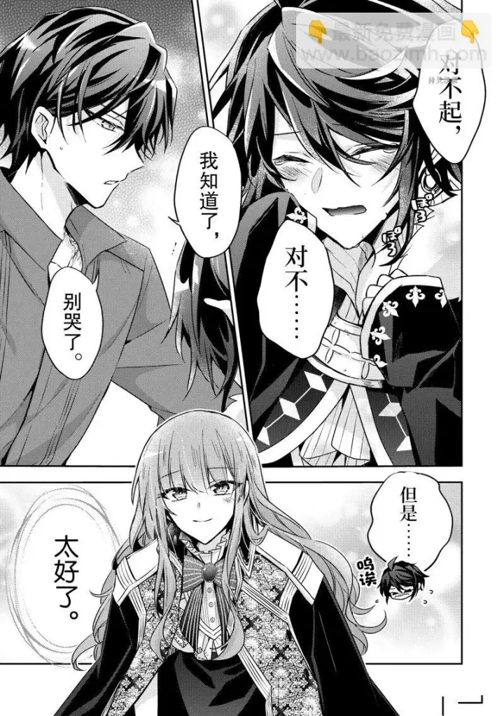 漫画《轮回七次的恶役千金，在前敌国享受随心所欲的新婚生活》第16话第27张图