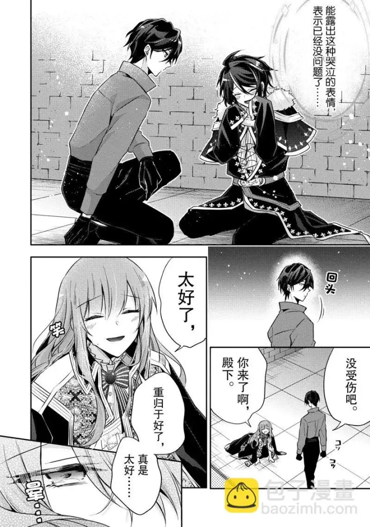 漫画《轮回七次的恶役千金，在前敌国享受随心所欲的新婚生活》第16话第28张图
