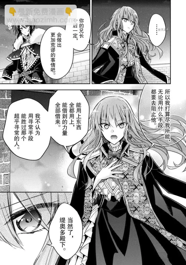 漫画《轮回七次的恶役千金，在前敌国享受随心所欲的新婚生活》第16话第5张图