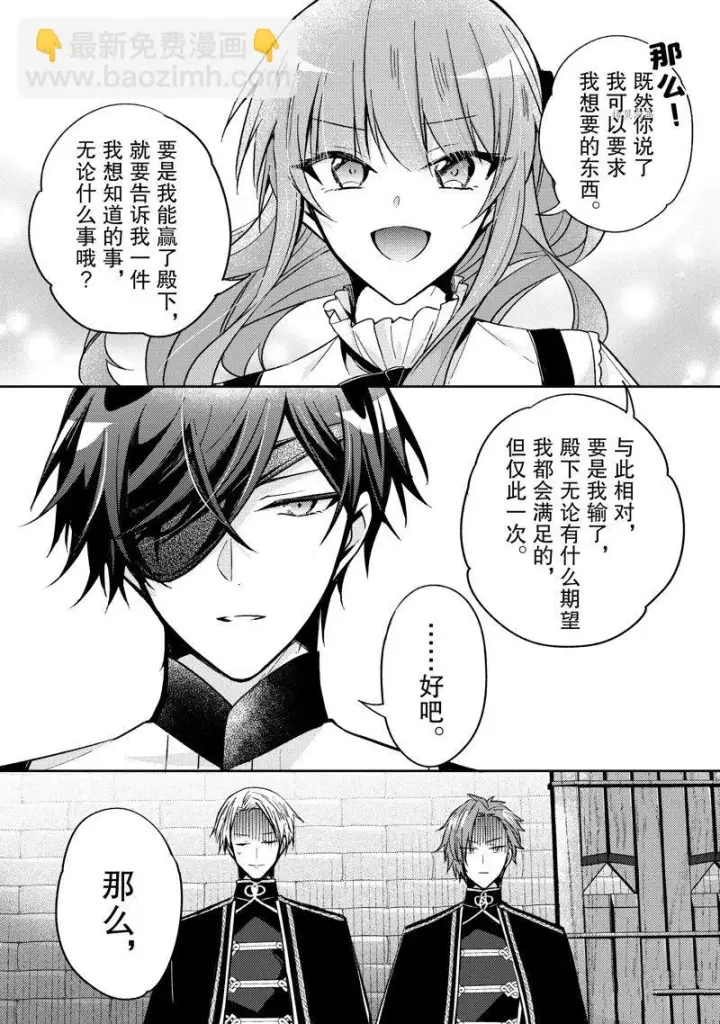漫画《轮回七次的恶役千金，在前敌国享受随心所欲的新婚生活》第17话第10张图