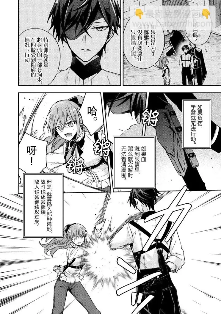 漫画《轮回七次的恶役千金，在前敌国享受随心所欲的新婚生活》第17话第16张图