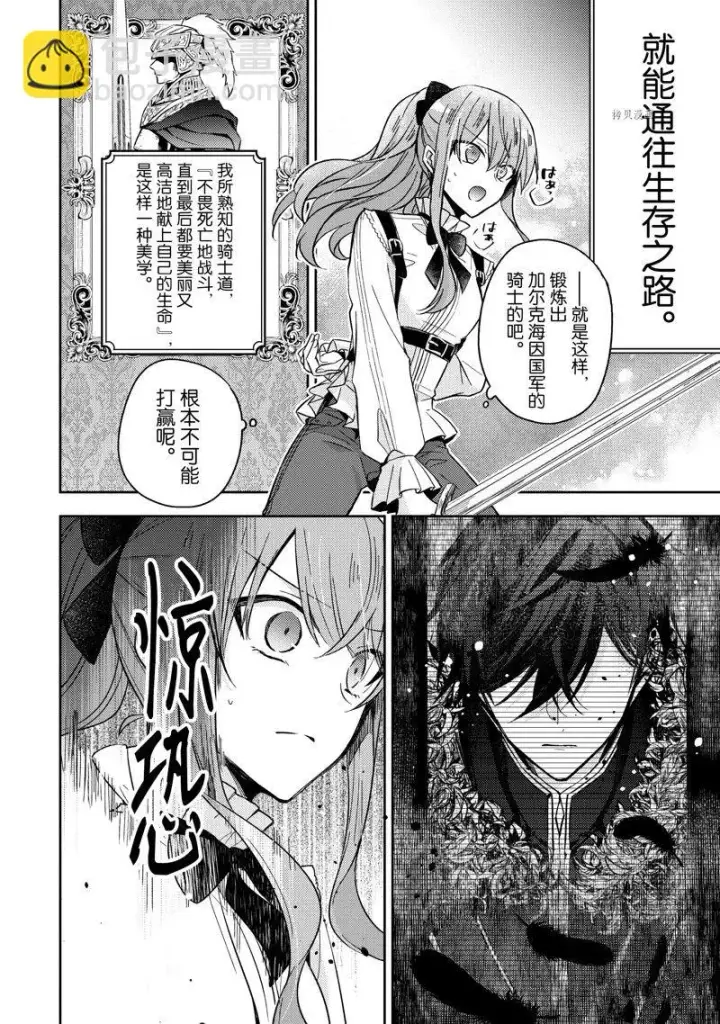 漫画《轮回七次的恶役千金，在前敌国享受随心所欲的新婚生活》第17话第18张图