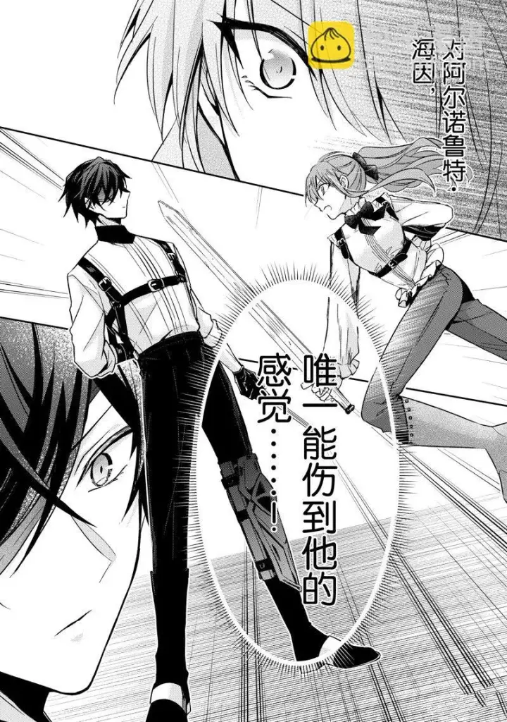 漫画《轮回七次的恶役千金，在前敌国享受随心所欲的新婚生活》第17话第23张图