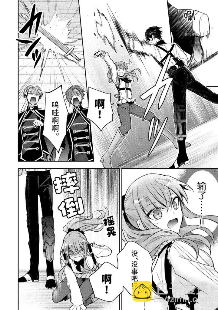 漫画《轮回七次的恶役千金，在前敌国享受随心所欲的新婚生活》第17话第24张图