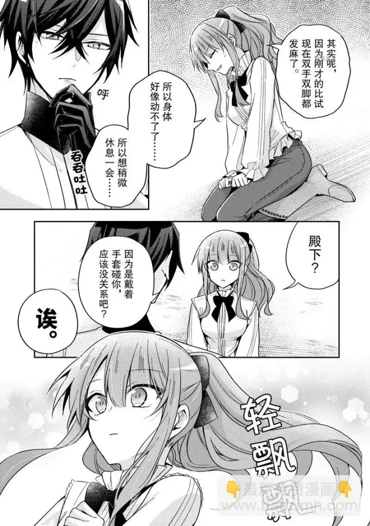 漫画《轮回七次的恶役千金，在前敌国享受随心所欲的新婚生活》第17话第27张图
