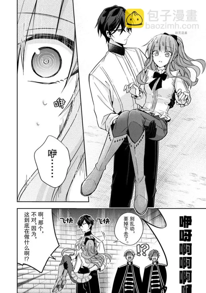漫画《轮回七次的恶役千金，在前敌国享受随心所欲的新婚生活》第17话第28张图