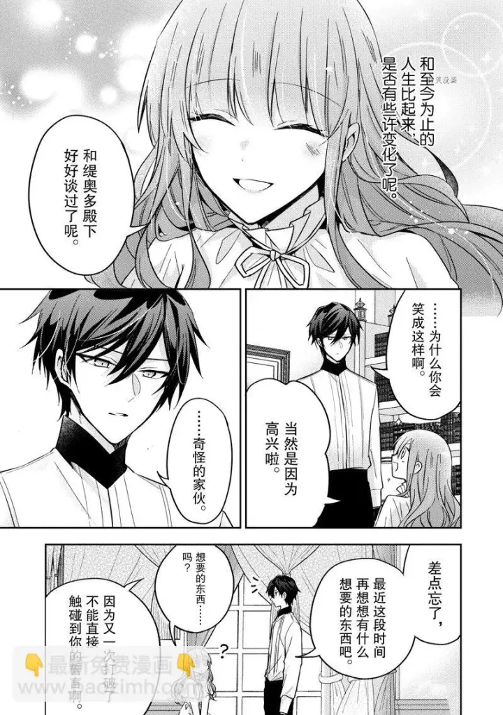 漫画《轮回七次的恶役千金，在前敌国享受随心所欲的新婚生活》第17话第5张图