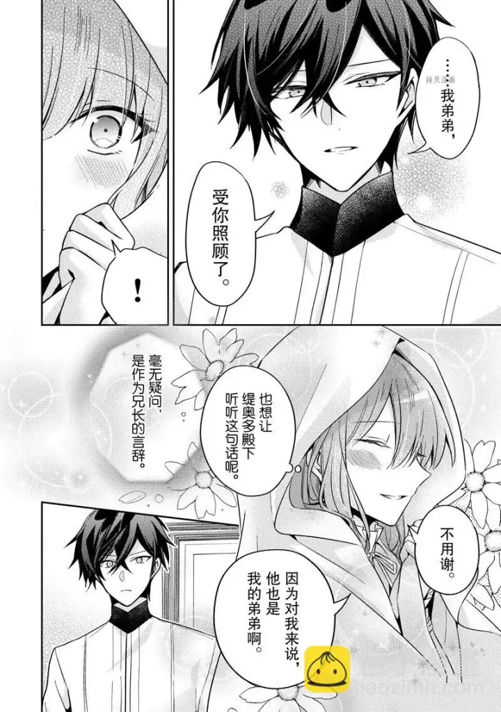 漫画《轮回七次的恶役千金，在前敌国享受随心所欲的新婚生活》第17话第8张图