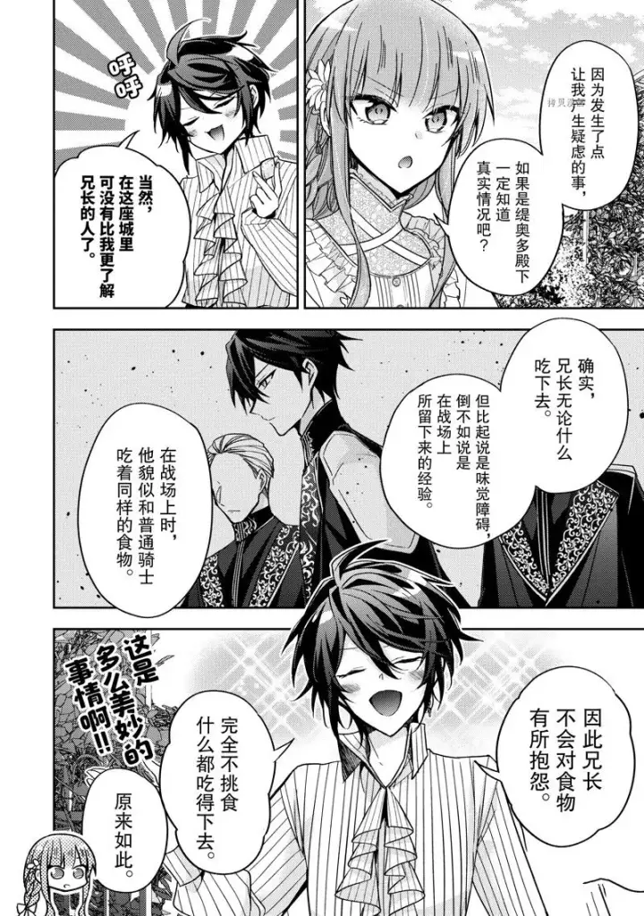 漫画《轮回七次的恶役千金，在前敌国享受随心所欲的新婚生活》第17.5话第2张图
