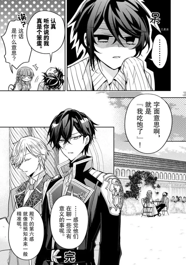 漫画《轮回七次的恶役千金，在前敌国享受随心所欲的新婚生活》第17.5话第5张图