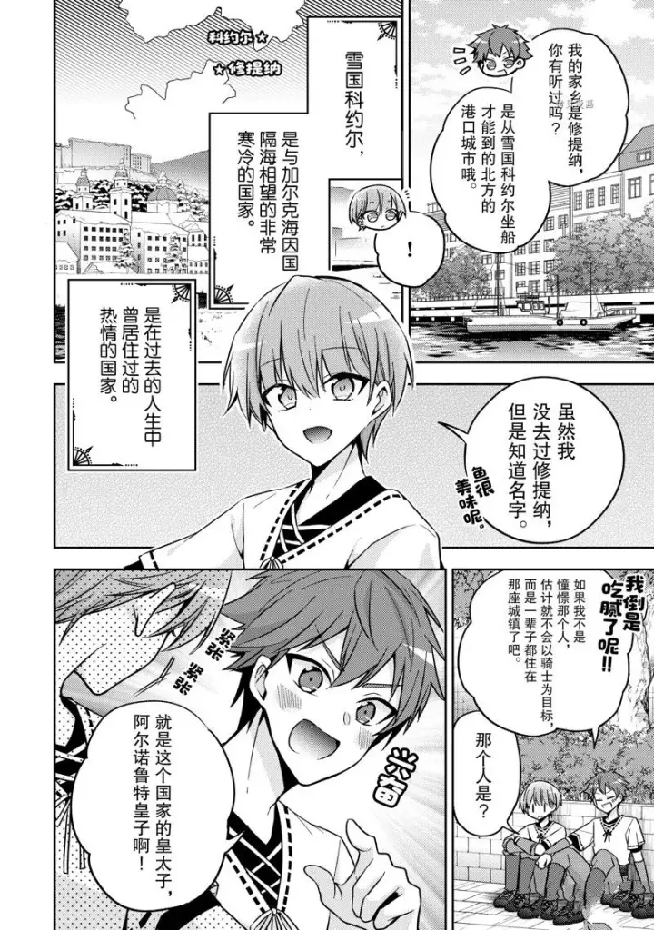 漫画《轮回七次的恶役千金，在前敌国享受随心所欲的新婚生活》第18话第10张图