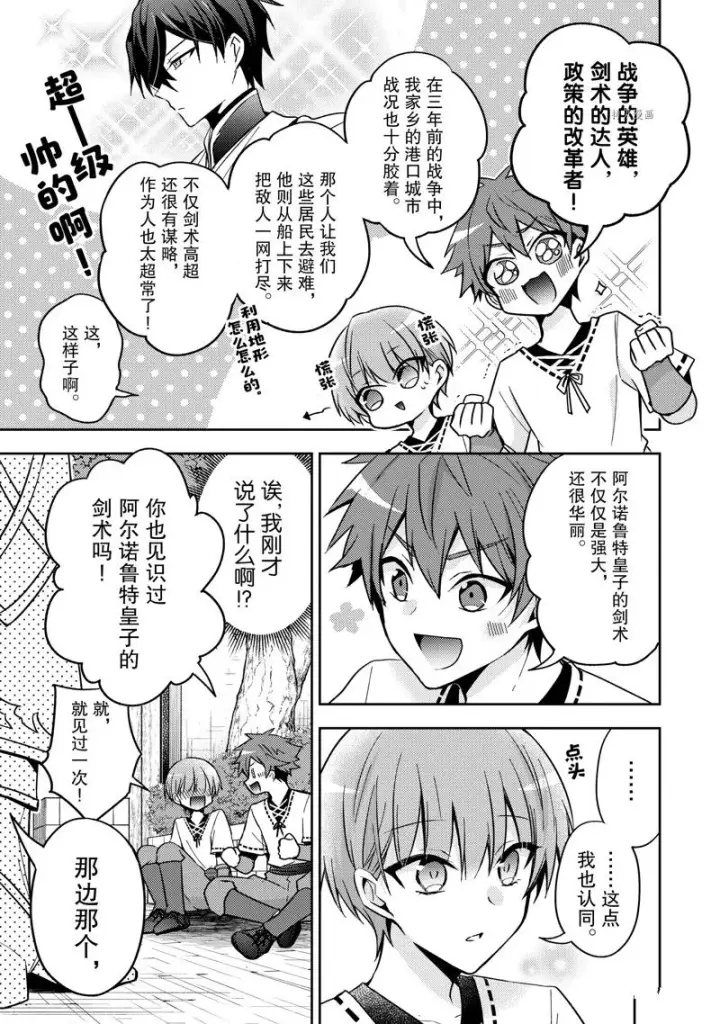 漫画《轮回七次的恶役千金，在前敌国享受随心所欲的新婚生活》第18话第11张图