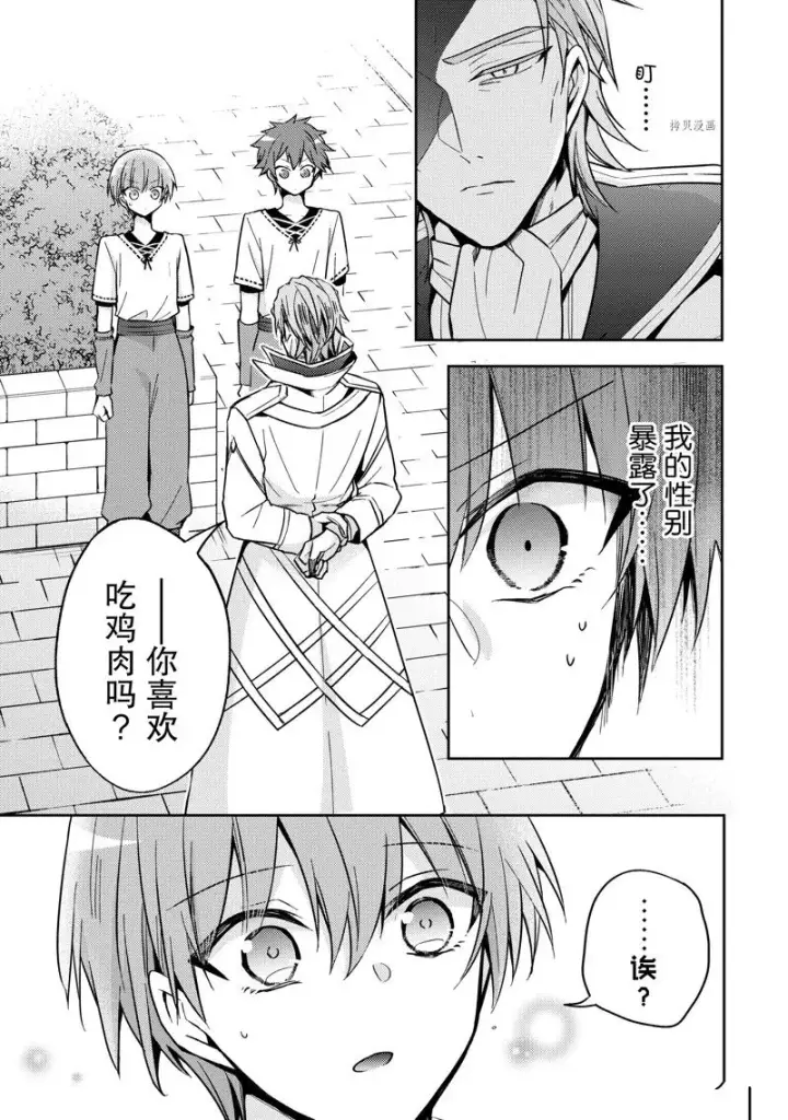 漫画《轮回七次的恶役千金，在前敌国享受随心所欲的新婚生活》第18话第15张图