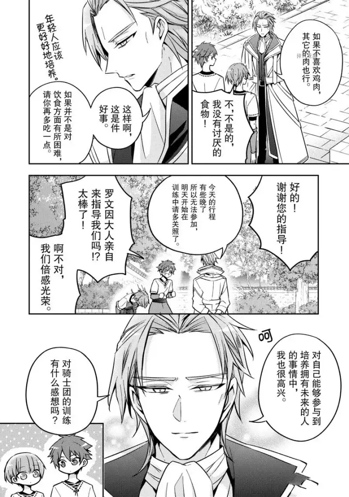 漫画《轮回七次的恶役千金，在前敌国享受随心所欲的新婚生活》第18话第16张图