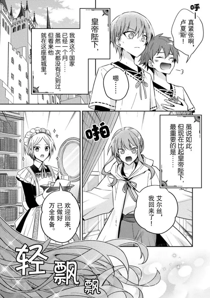 漫画《轮回七次的恶役千金，在前敌国享受随心所欲的新婚生活》第18话第19张图
