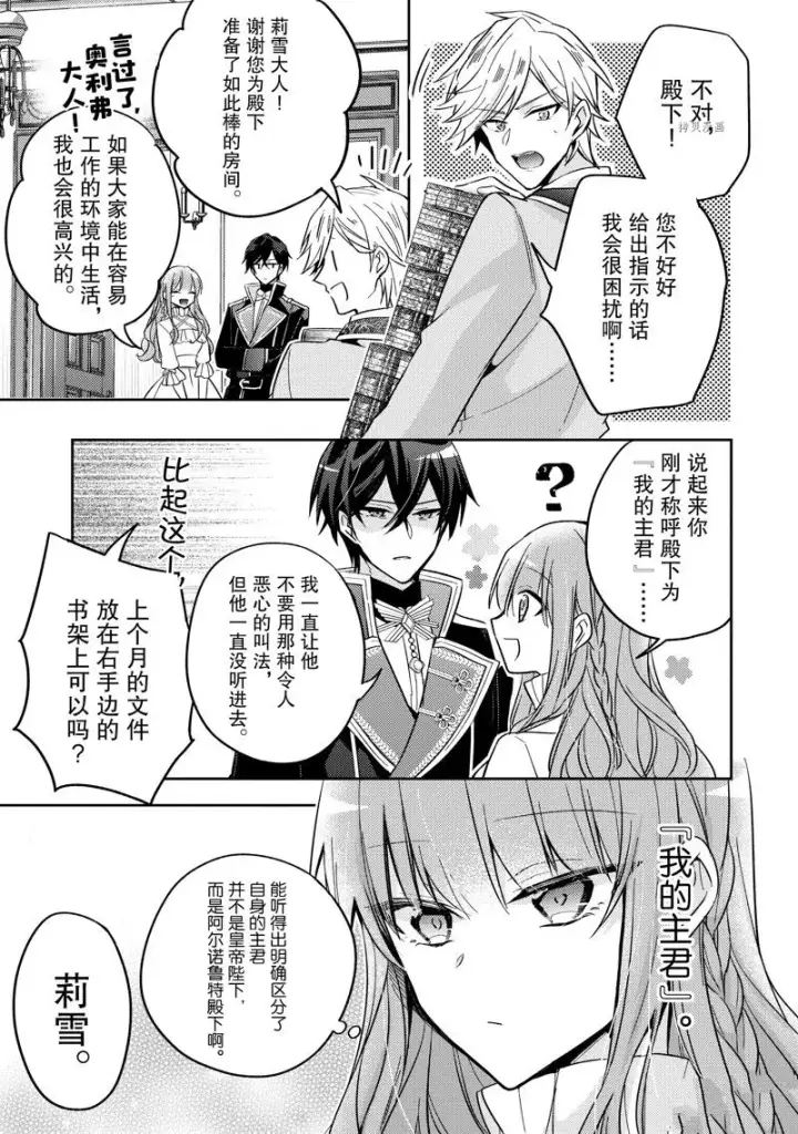 漫画《轮回七次的恶役千金，在前敌国享受随心所欲的新婚生活》第18话第21张图
