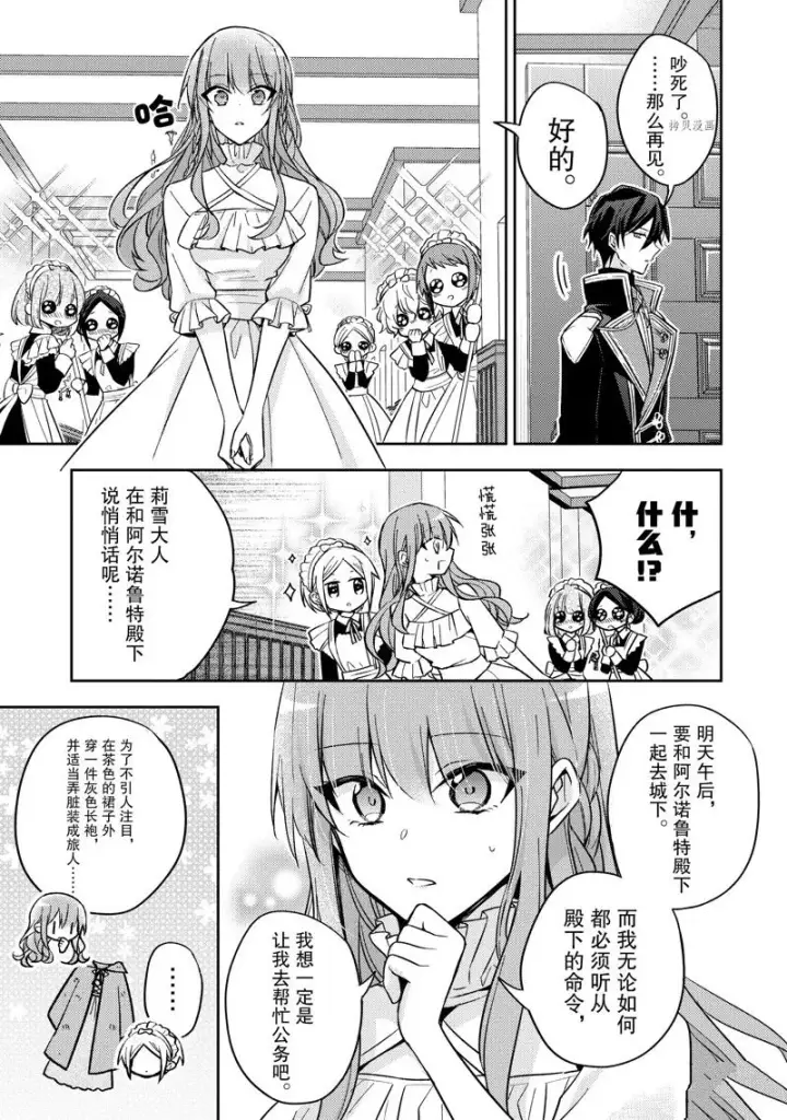 漫画《轮回七次的恶役千金，在前敌国享受随心所欲的新婚生活》第18话第23张图