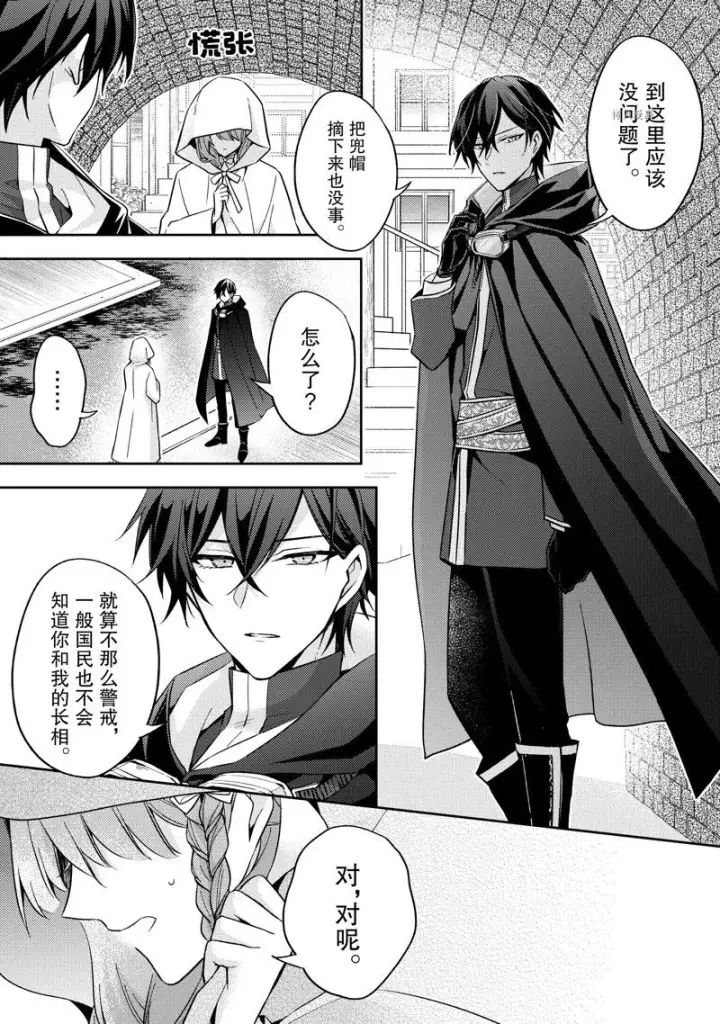 漫画《轮回七次的恶役千金，在前敌国享受随心所欲的新婚生活》第18话第25张图