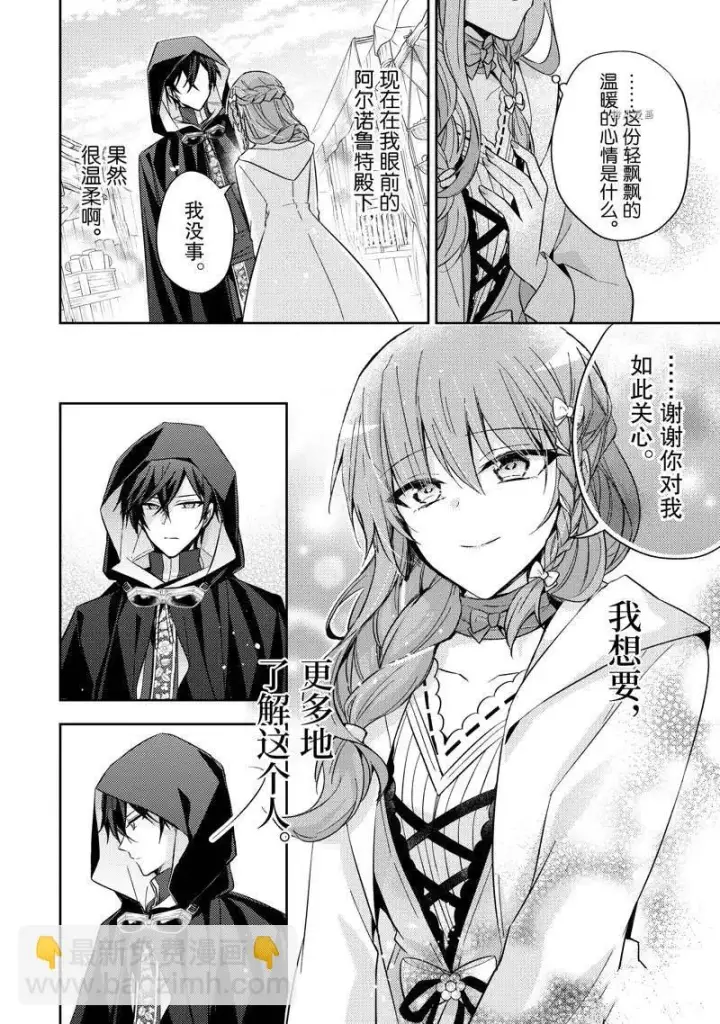 漫画《轮回七次的恶役千金，在前敌国享受随心所欲的新婚生活》第19话第16张图
