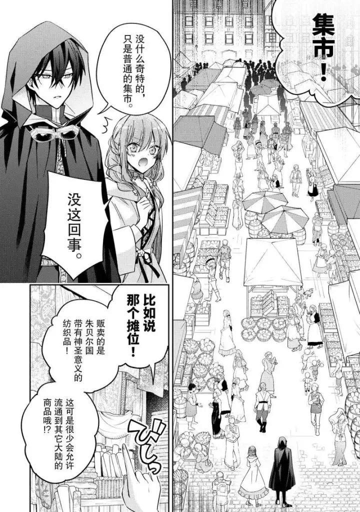 漫画《轮回七次的恶役千金，在前敌国享受随心所欲的新婚生活》第19话第2张图