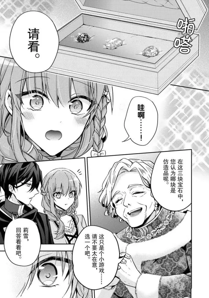 漫画《轮回七次的恶役千金，在前敌国享受随心所欲的新婚生活》第19话第21张图