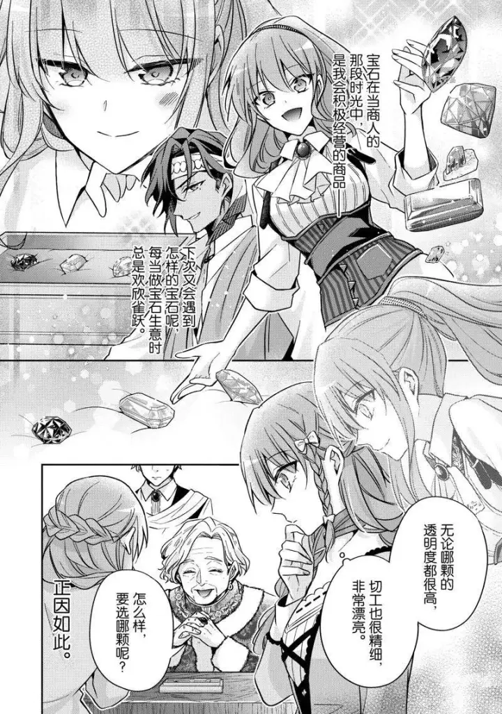 漫画《轮回七次的恶役千金，在前敌国享受随心所欲的新婚生活》第19话第22张图