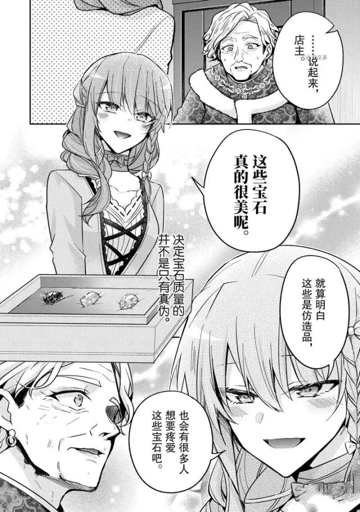 漫画《轮回七次的恶役千金，在前敌国享受随心所欲的新婚生活》第19话第26张图