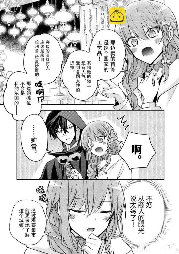 漫画《轮回七次的恶役千金，在前敌国享受随心所欲的新婚生活》第19话第3张图