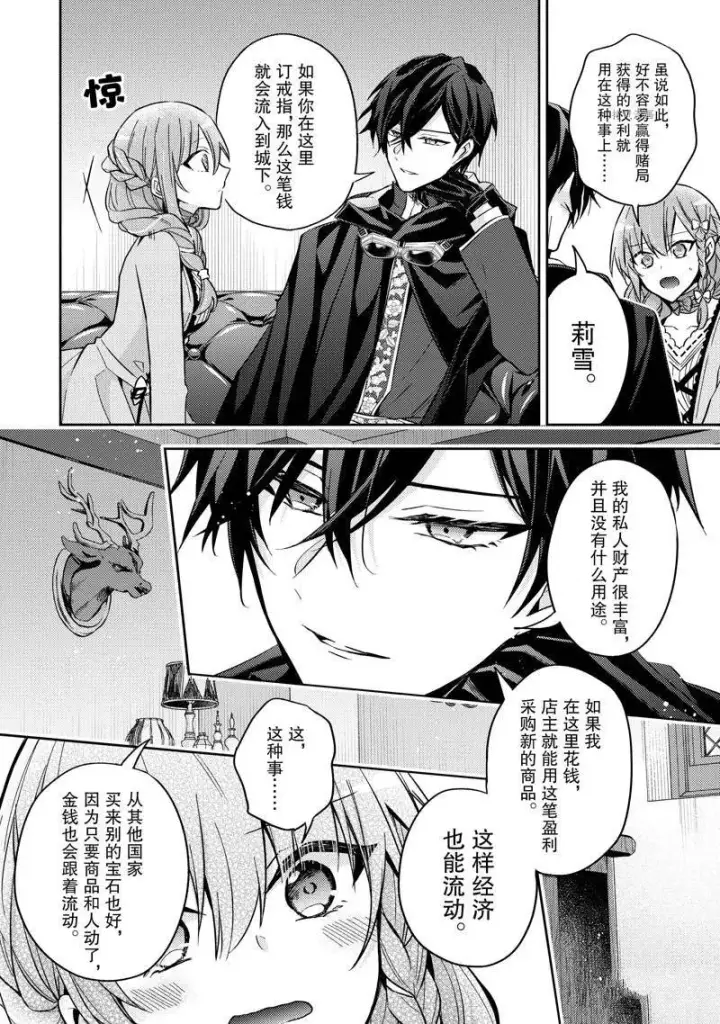 漫画《轮回七次的恶役千金，在前敌国享受随心所欲的新婚生活》第19话第30张图