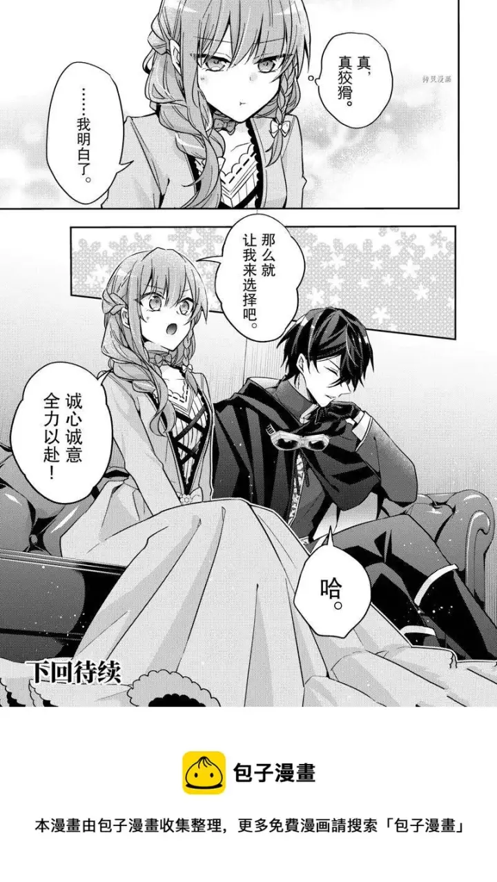漫画《轮回七次的恶役千金，在前敌国享受随心所欲的新婚生活》第19话第31张图