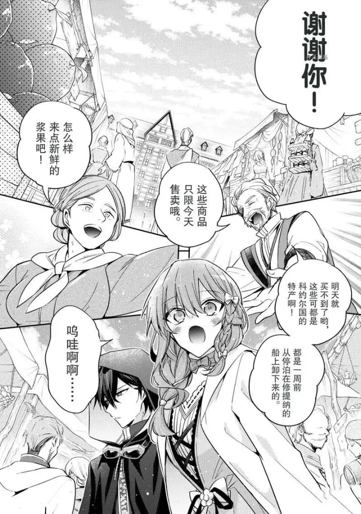 漫画《轮回七次的恶役千金，在前敌国享受随心所欲的新婚生活》第19话第5张图