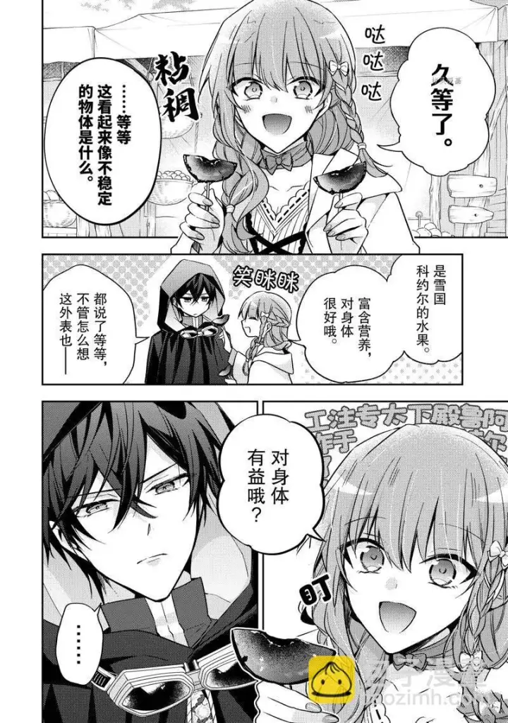 漫画《轮回七次的恶役千金，在前敌国享受随心所欲的新婚生活》第19话第8张图