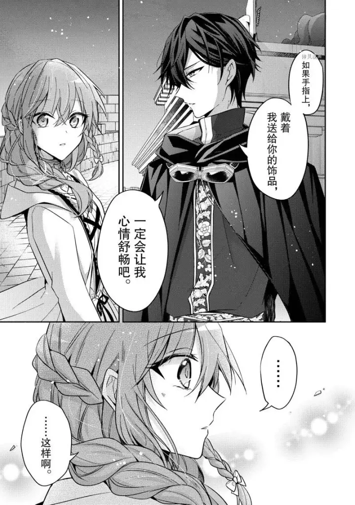 漫画《轮回七次的恶役千金，在前敌国享受随心所欲的新婚生活》第20话第11张图