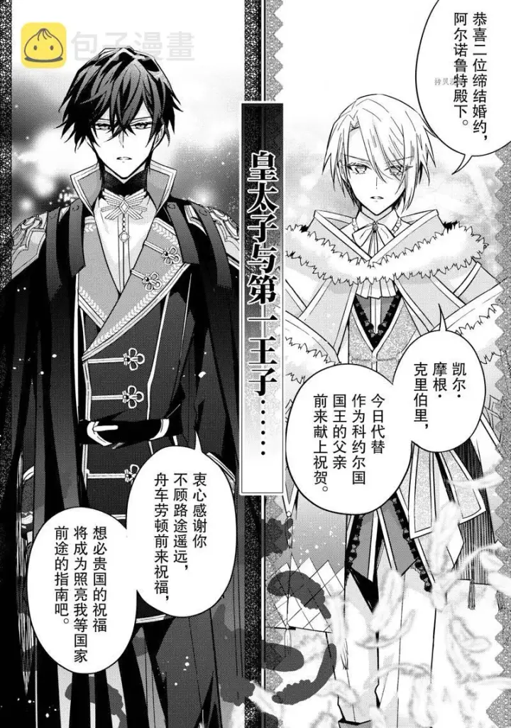 漫画《轮回七次的恶役千金，在前敌国享受随心所欲的新婚生活》第20话第24张图