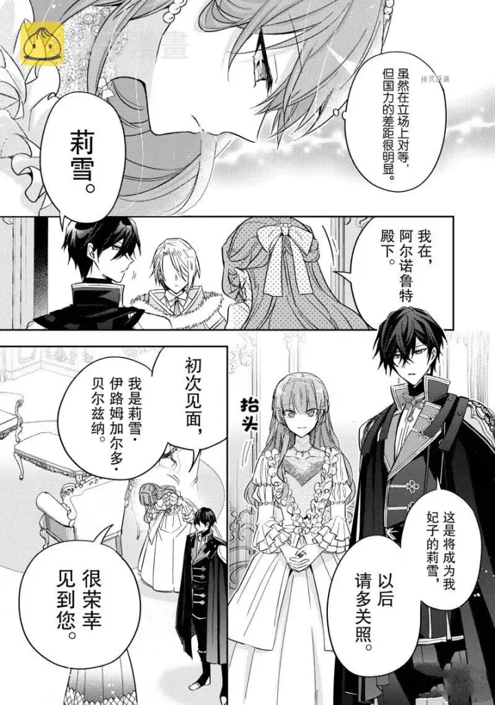 漫画《轮回七次的恶役千金，在前敌国享受随心所欲的新婚生活》第20话第25张图