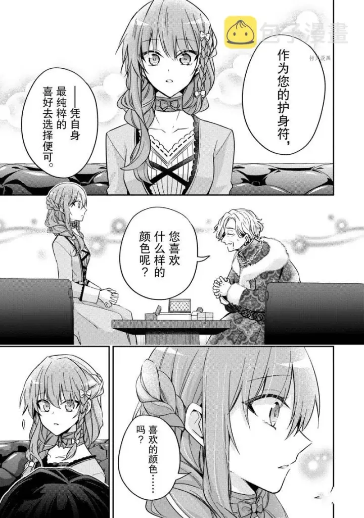漫画《轮回七次的恶役千金，在前敌国享受随心所欲的新婚生活》第20话第3张图