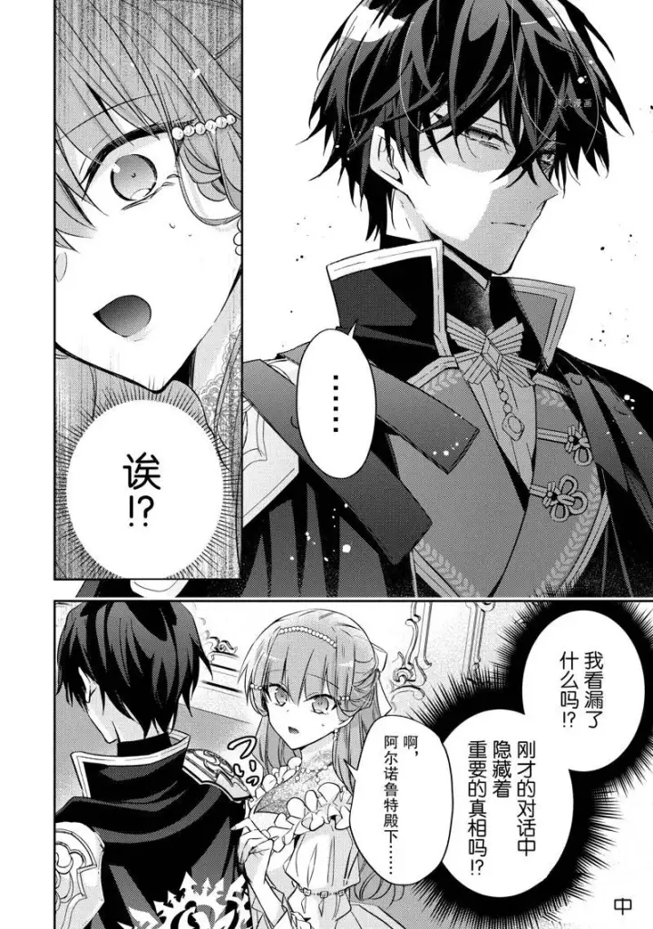 漫画《轮回七次的恶役千金，在前敌国享受随心所欲的新婚生活》第20话第30张图