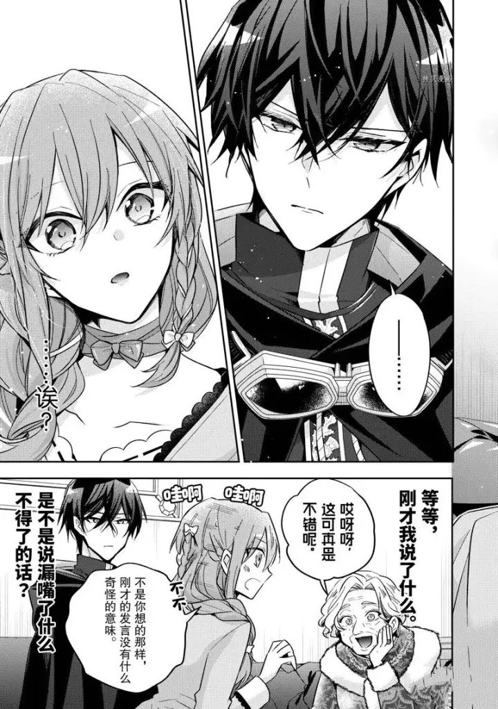 漫画《轮回七次的恶役千金，在前敌国享受随心所欲的新婚生活》第20话第7张图