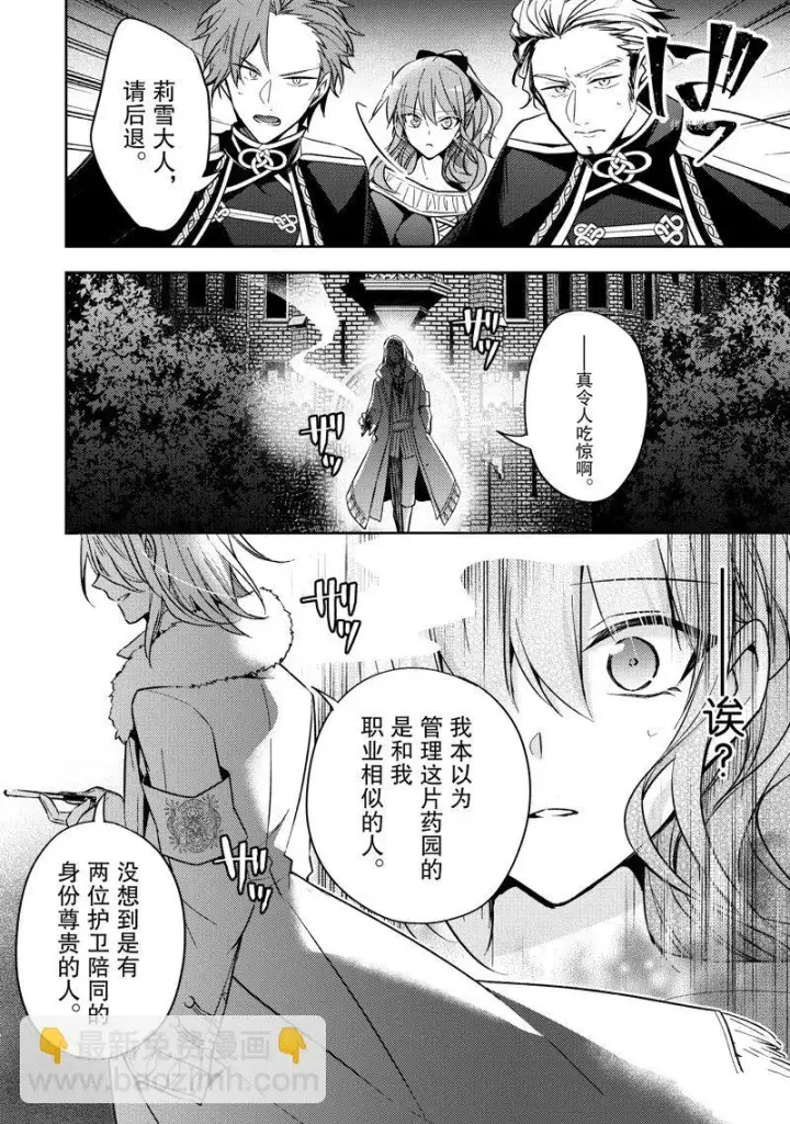 漫画《轮回七次的恶役千金，在前敌国享受随心所欲的新婚生活》第21话第12张图