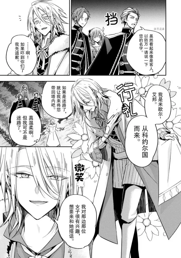 漫画《轮回七次的恶役千金，在前敌国享受随心所欲的新婚生活》第21话第15张图