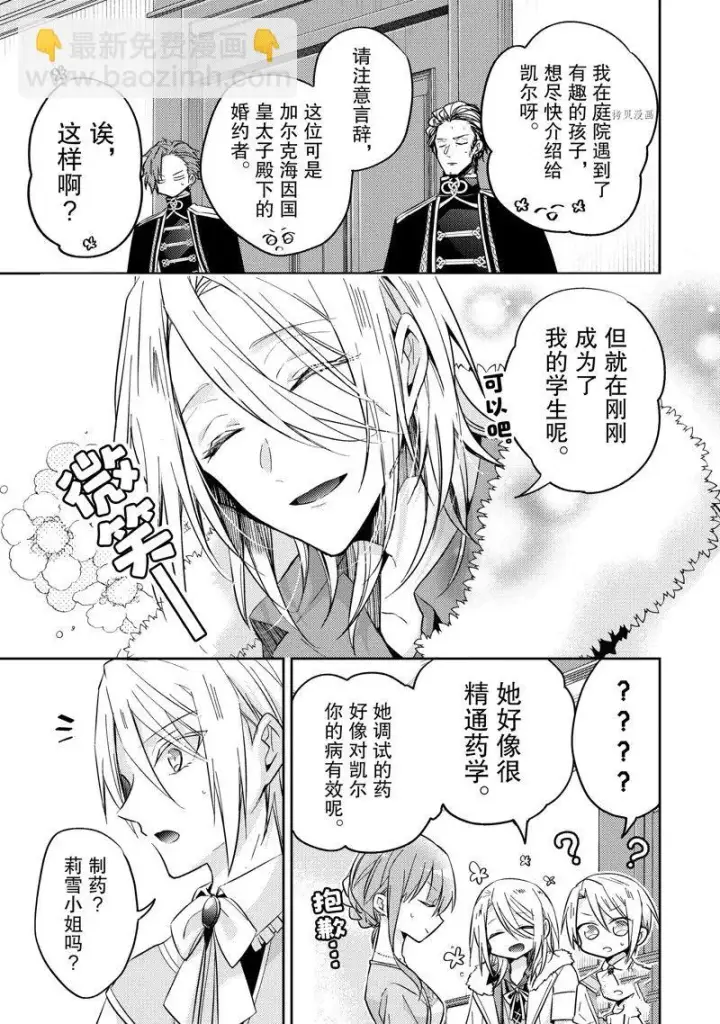漫画《轮回七次的恶役千金，在前敌国享受随心所欲的新婚生活》第21话第21张图