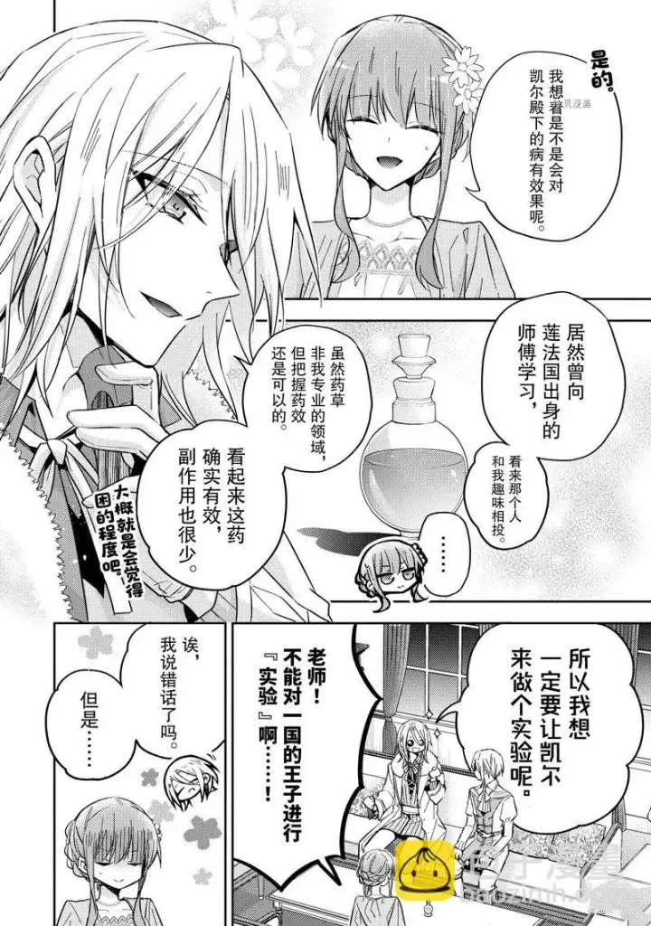 漫画《轮回七次的恶役千金，在前敌国享受随心所欲的新婚生活》第21话第22张图