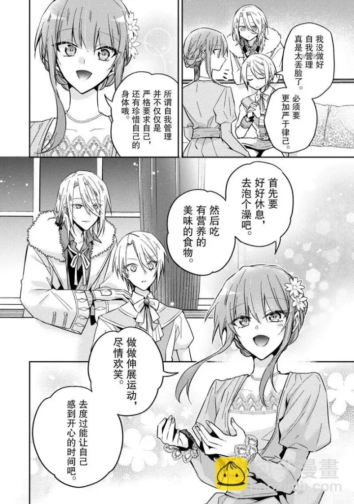 漫画《轮回七次的恶役千金，在前敌国享受随心所欲的新婚生活》第21话第26张图