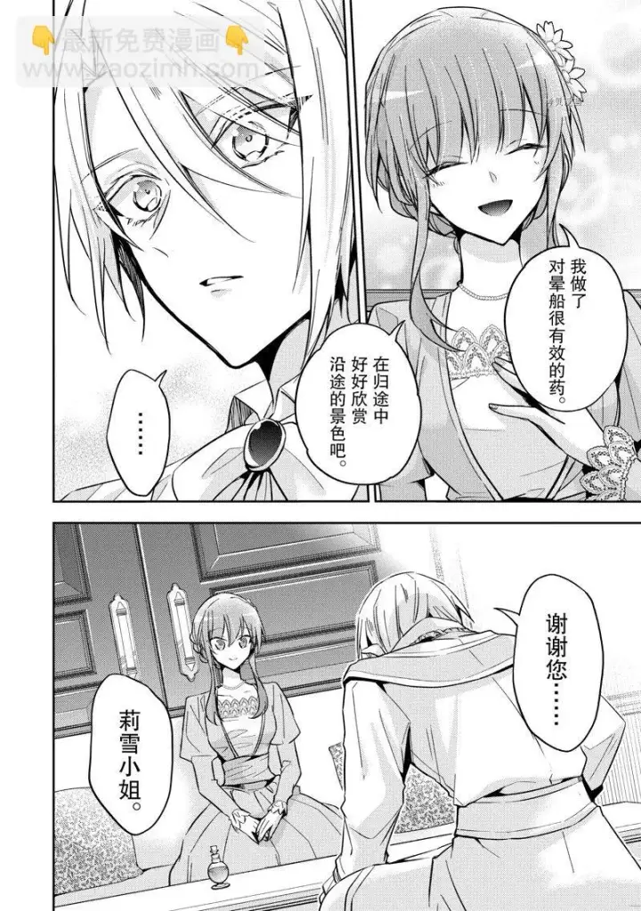漫画《轮回七次的恶役千金，在前敌国享受随心所欲的新婚生活》第21话第28张图